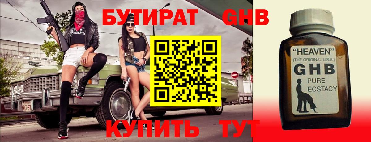 Бутират жидкий экстази Полысаево