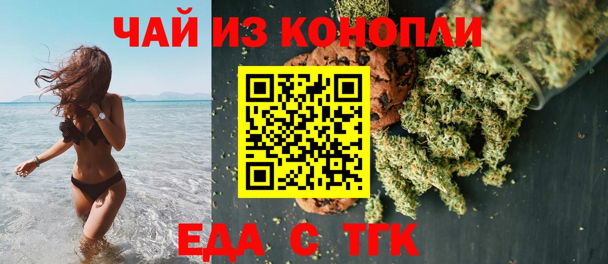 Полысаево  Печенье с ТГК марихуана  Вход с VPN 