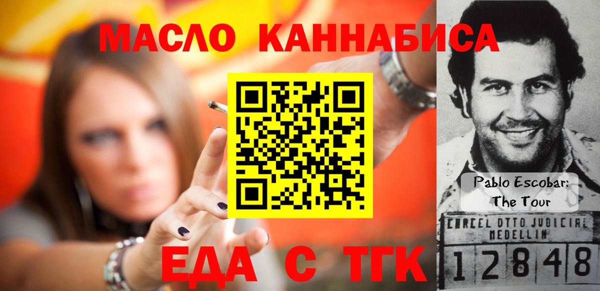 Еда ТГК марихуана Полысаево