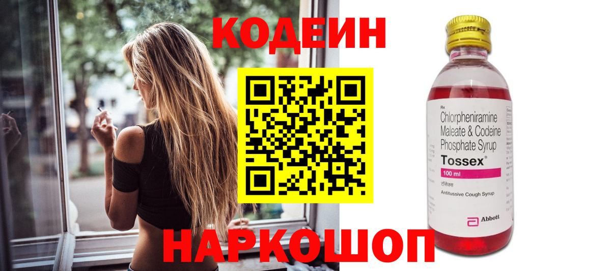 Codein напиток Lean (лин)  Кодеин Purple Drank  Вход с VPN  Полысаево 