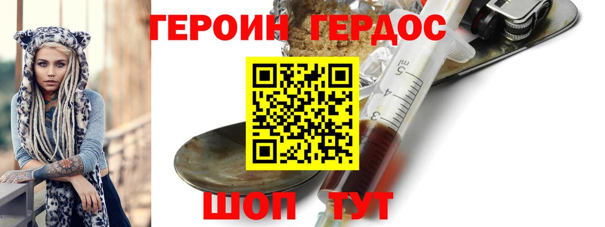 Героин Heroin Полысаево